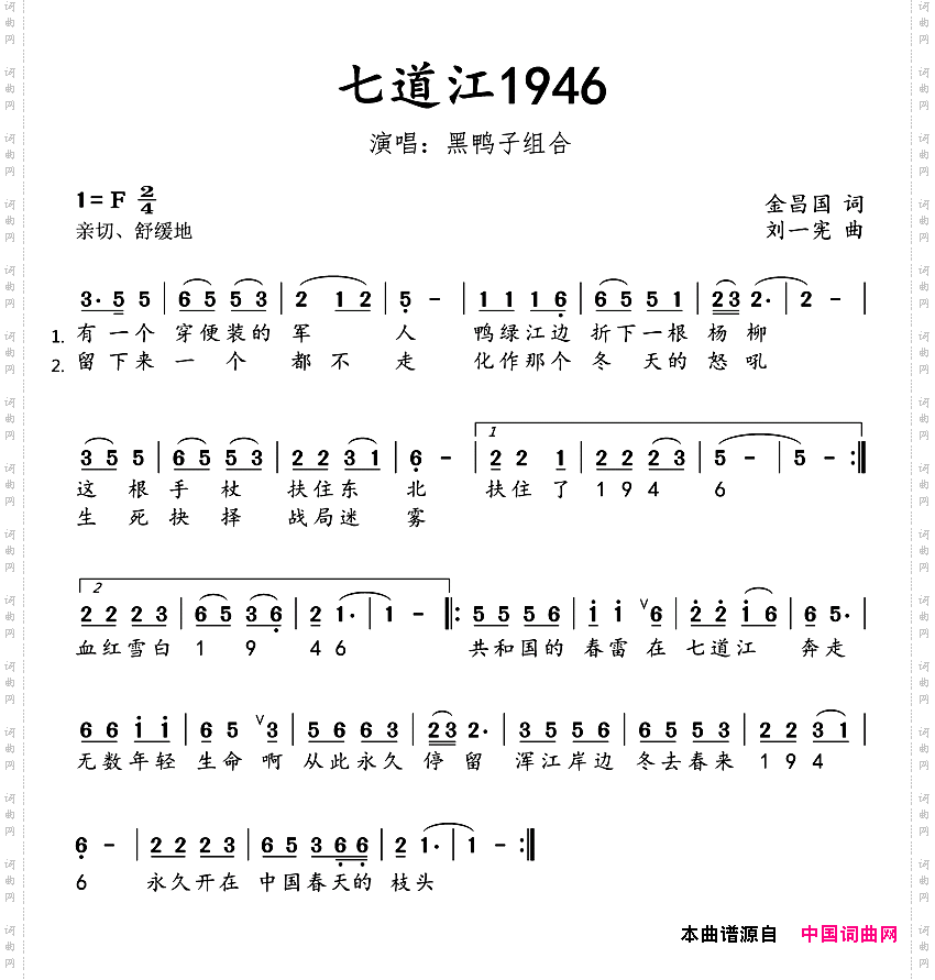 七道江1946