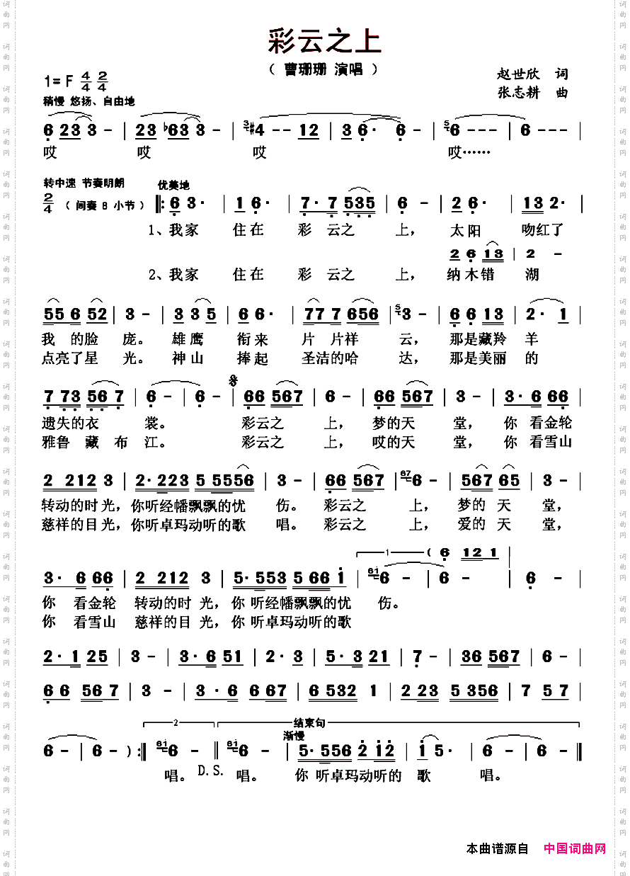 彩云之上
