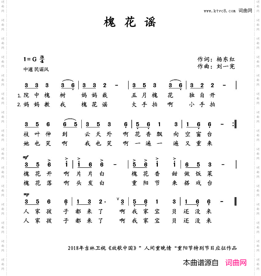 槐花谣