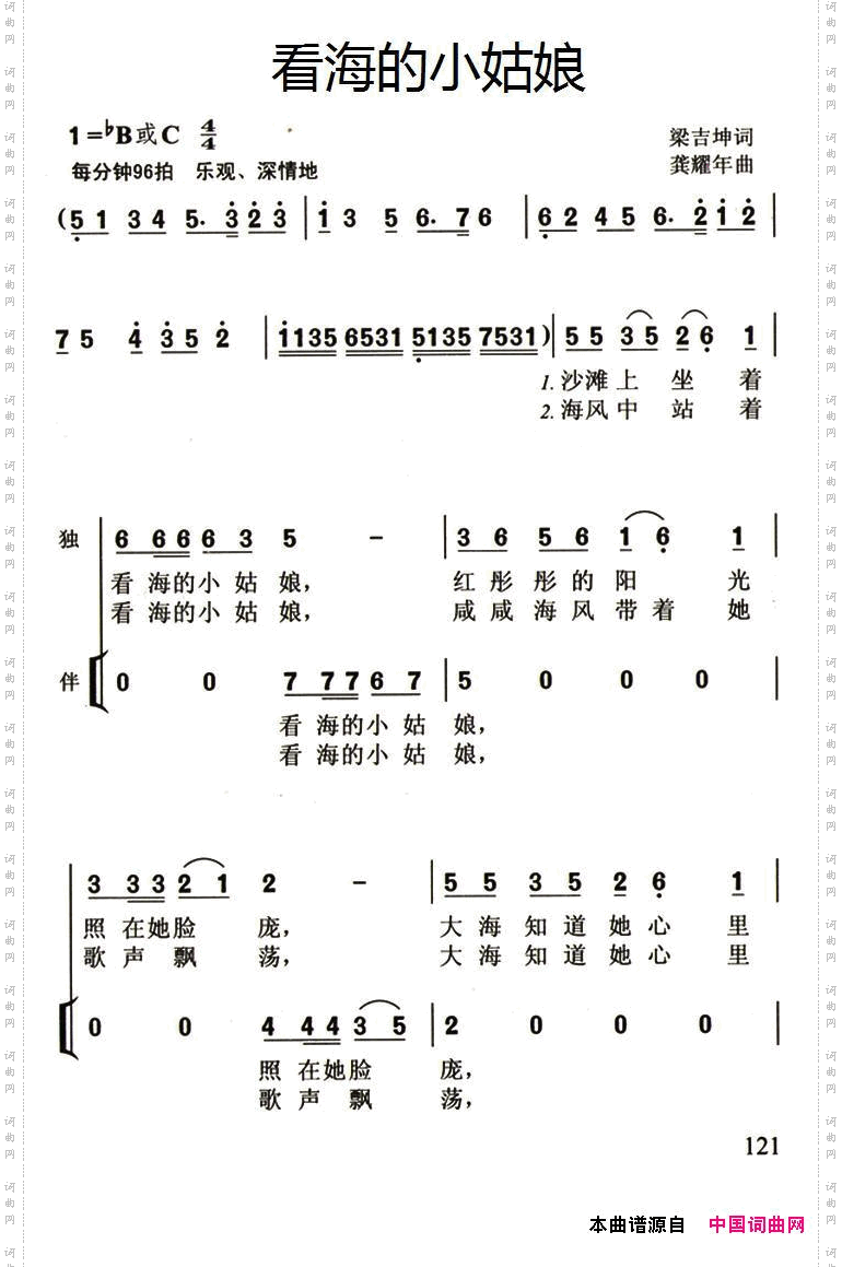 看海的小姑娘独唱+伴奏