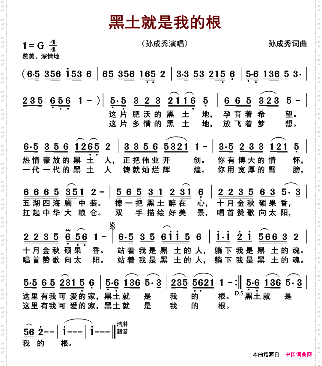 黑土就是我的根