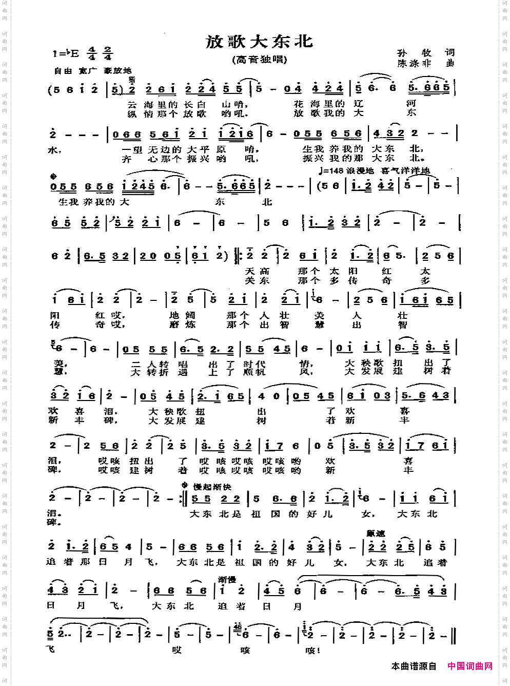 放歌大东北