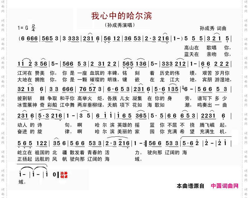 我心中的哈尔滨