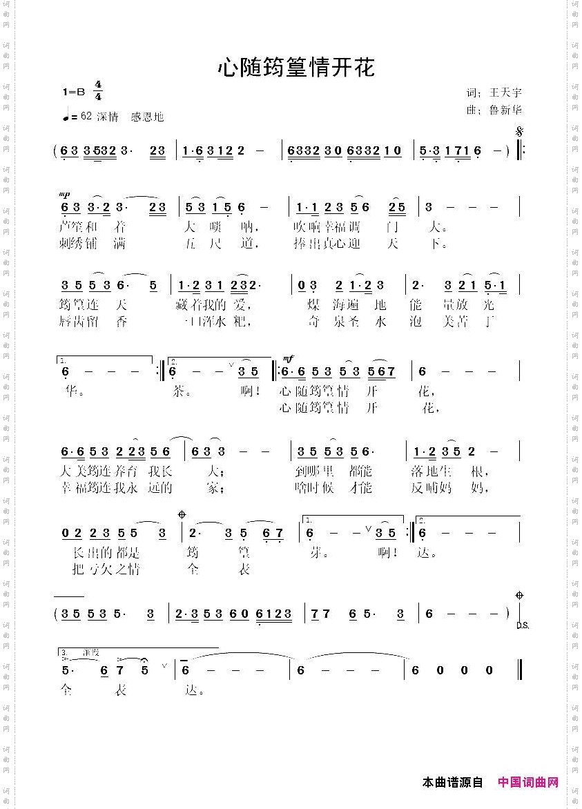 心随筠篁情开花