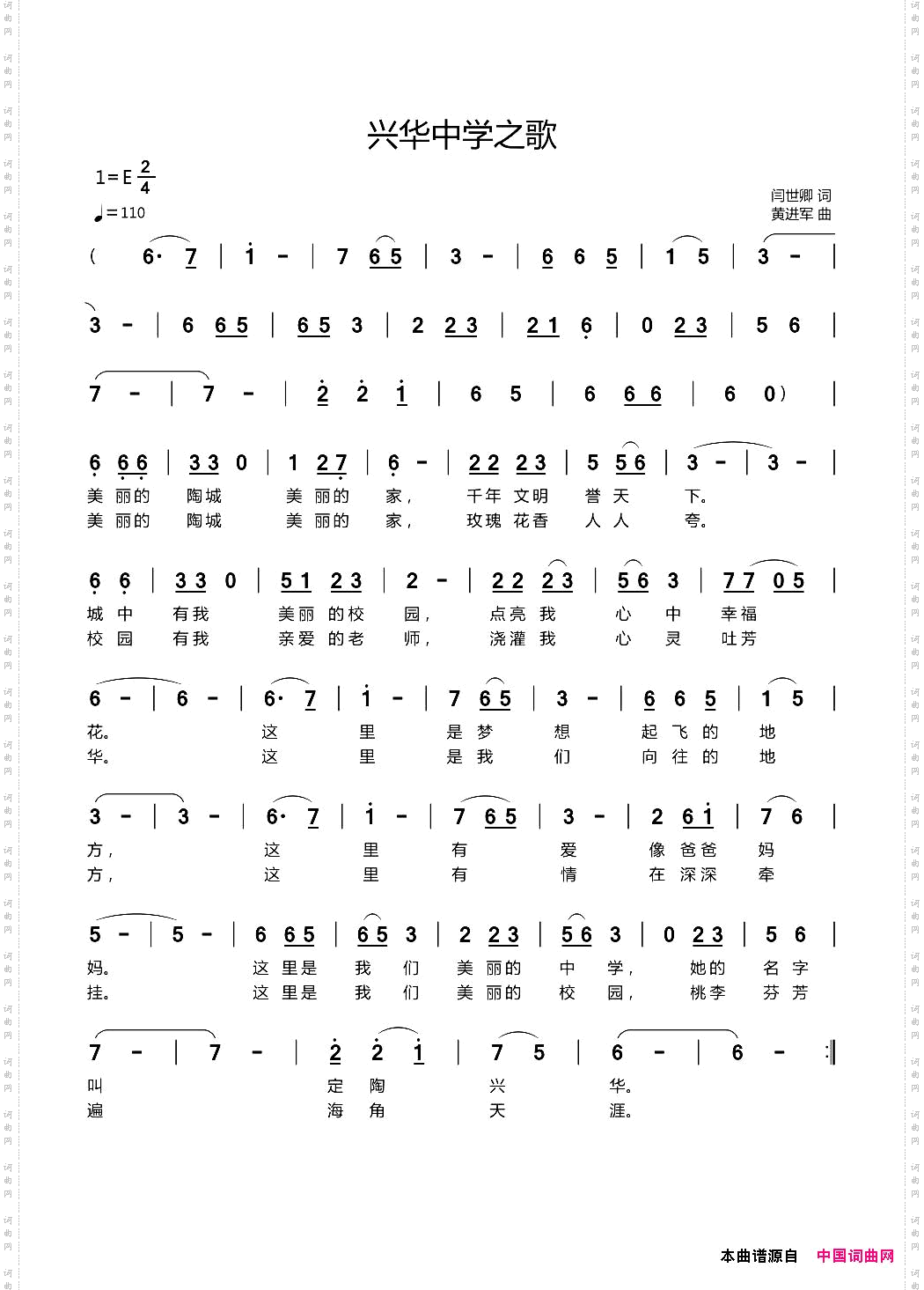 兴华中学之歌