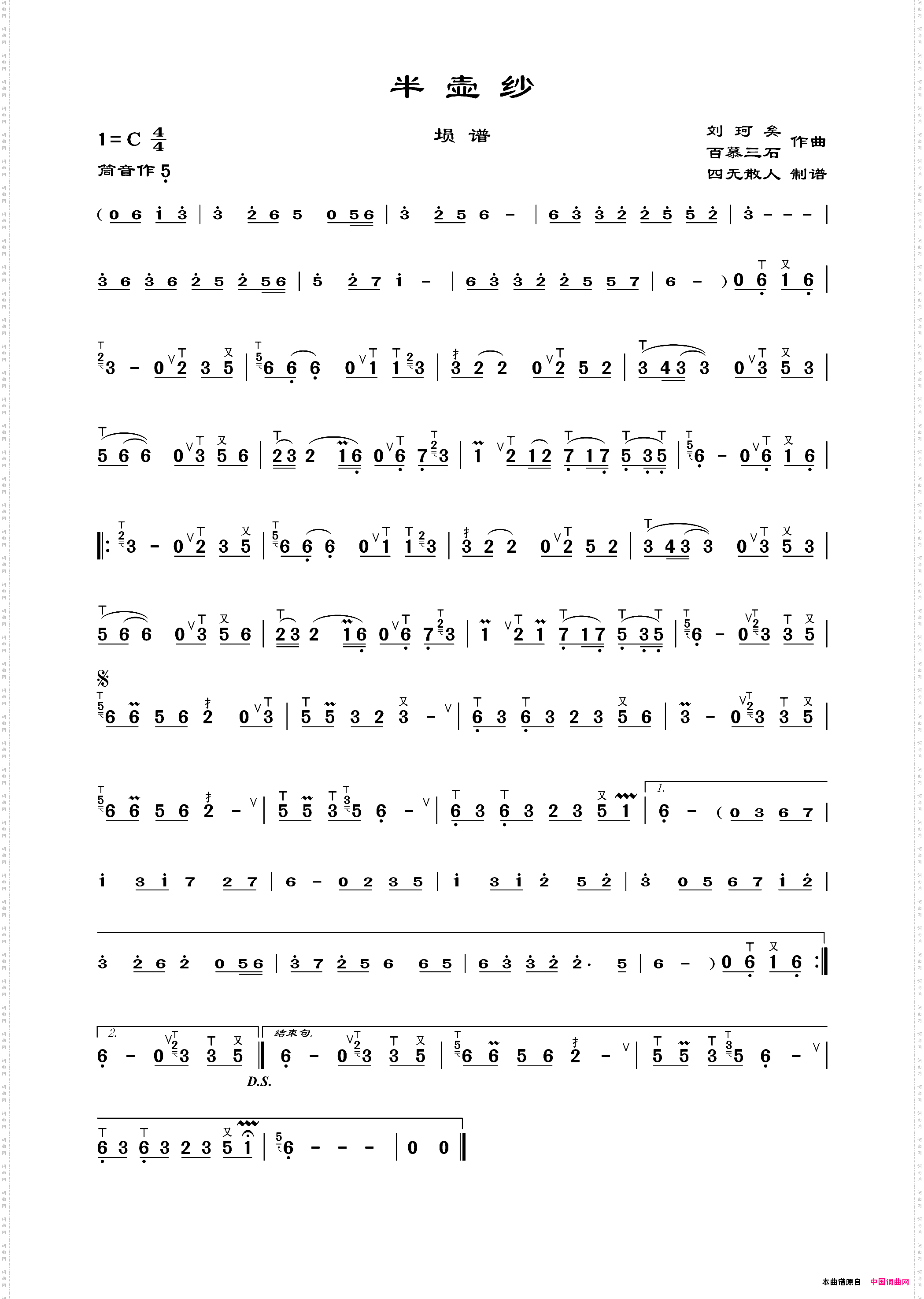 半壶纱埙谱