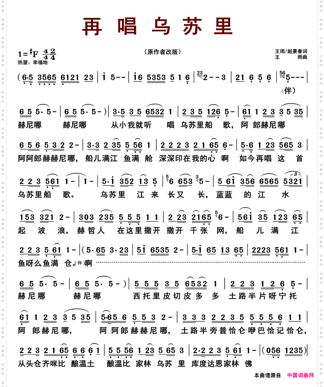 再唱乌苏里