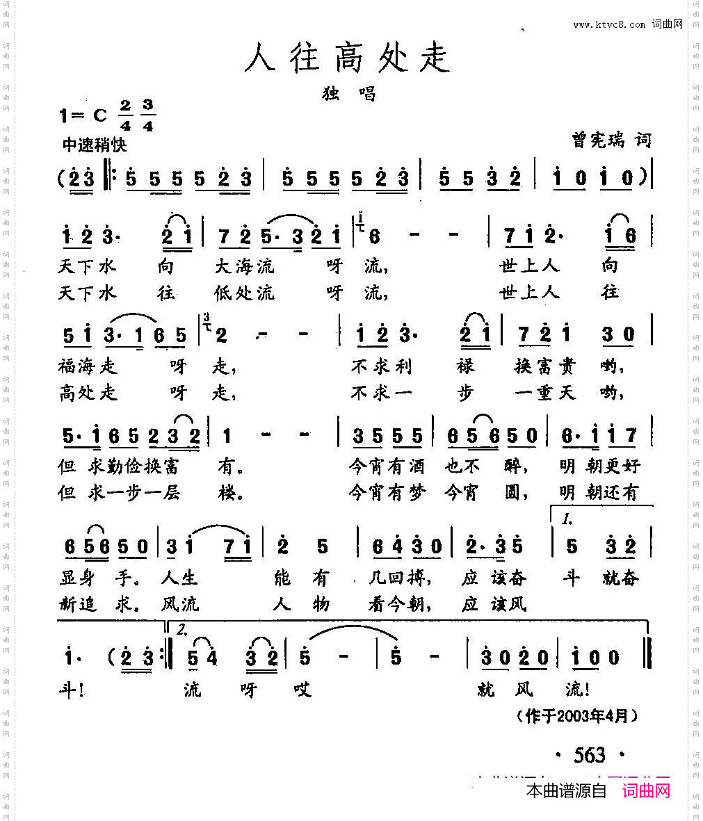 田光歌曲选-437人往高处走