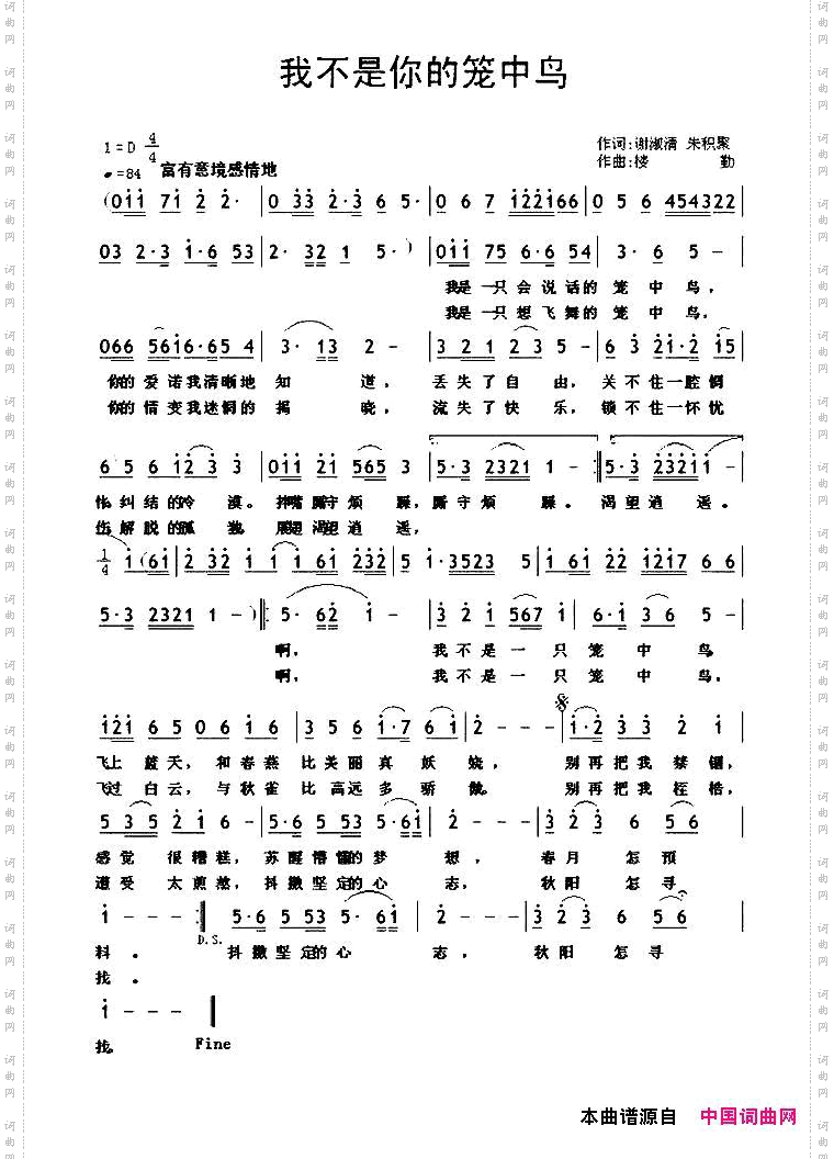 我不是你的笼中鸟