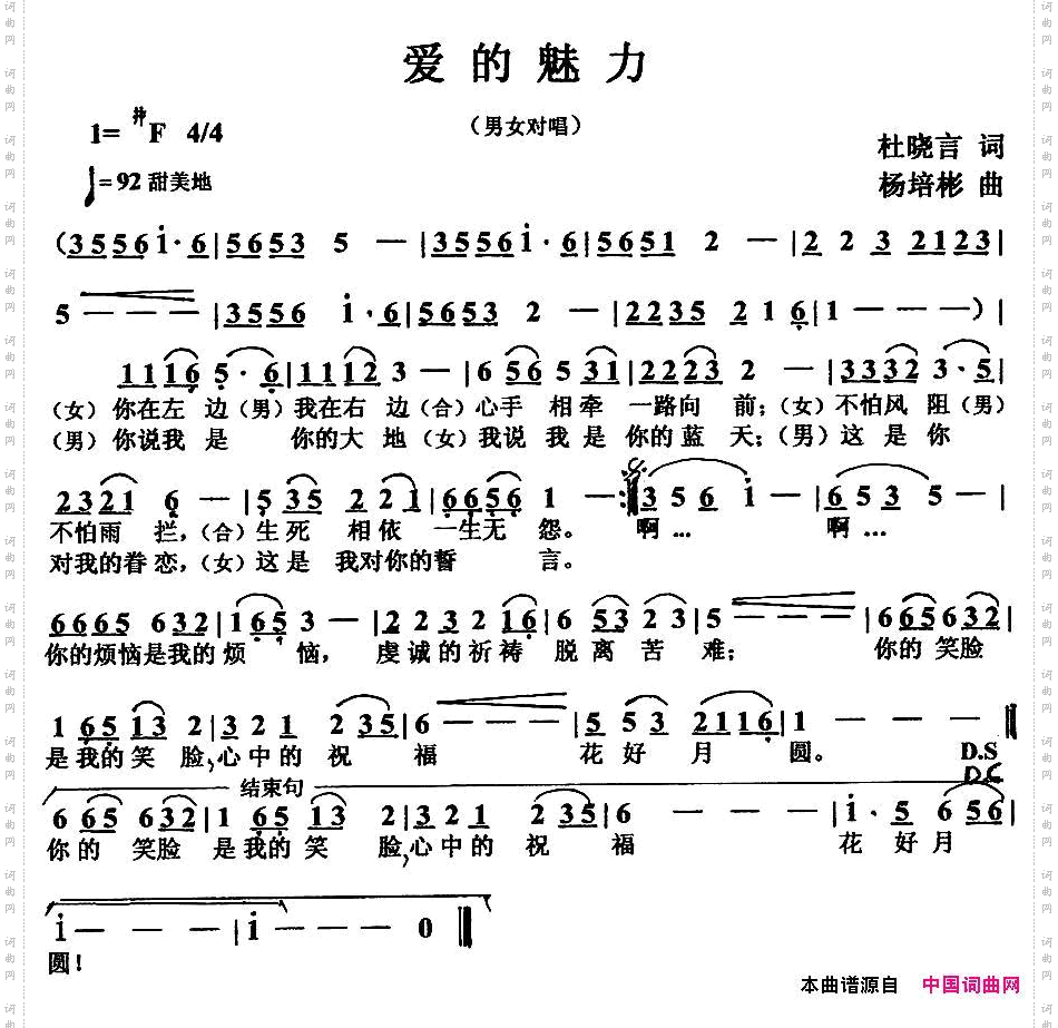 爱的魅力
