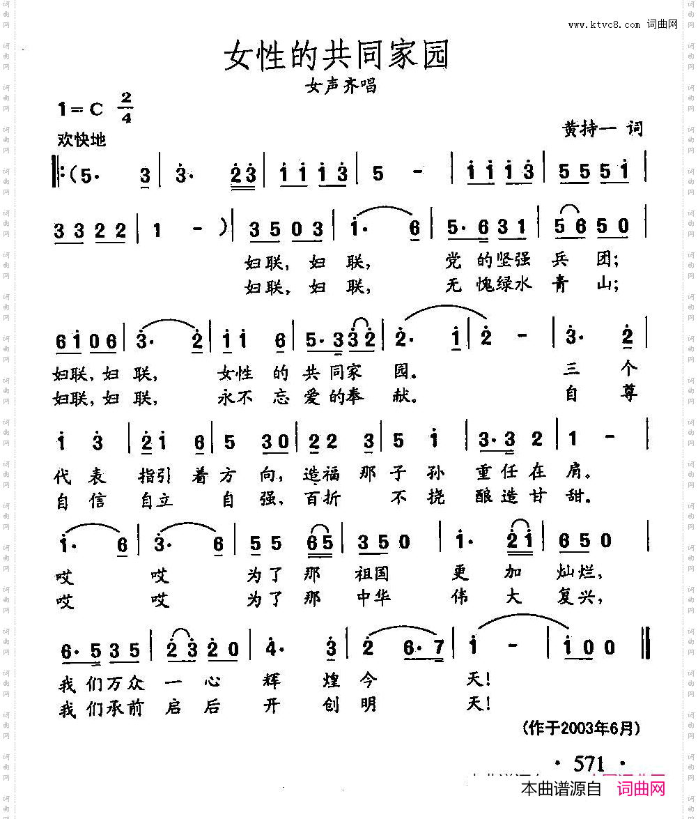 女性的共同家园_田光歌曲选-445
