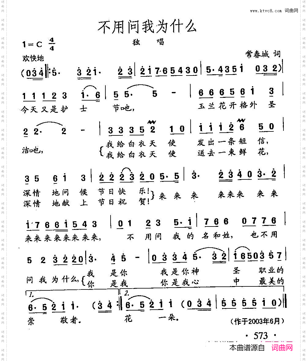 田光歌曲选-447不用问我为什么