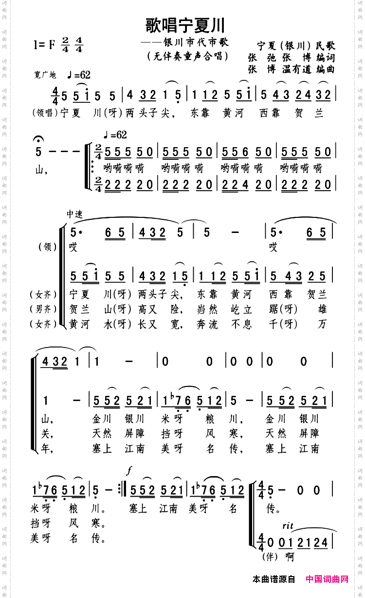 歌唱宁夏川_张博、温有道编曲版