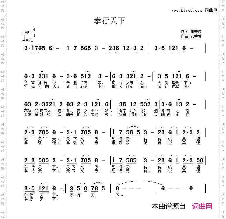 孝行天下