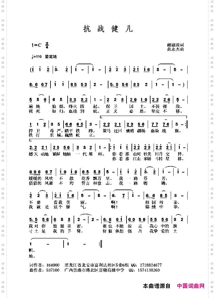 抗战健儿