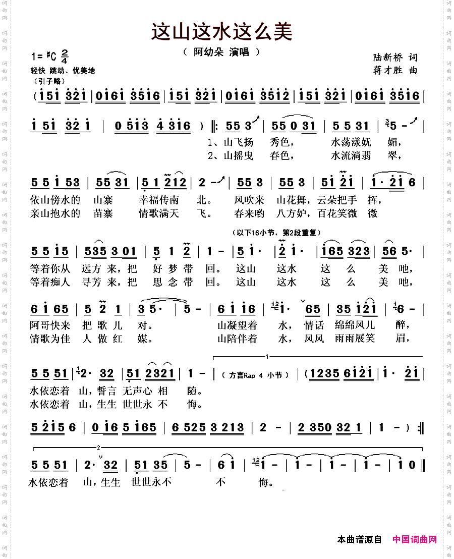 这山这水这么美