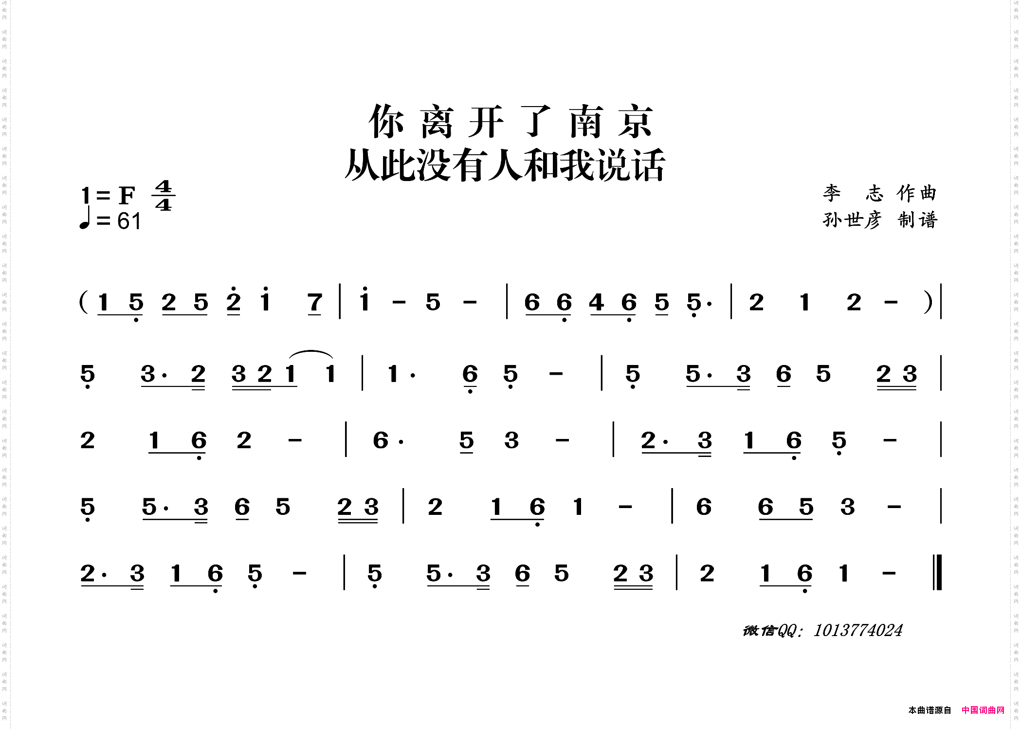 你离开了南京从此没有人和我说话乐曲主旋律谱