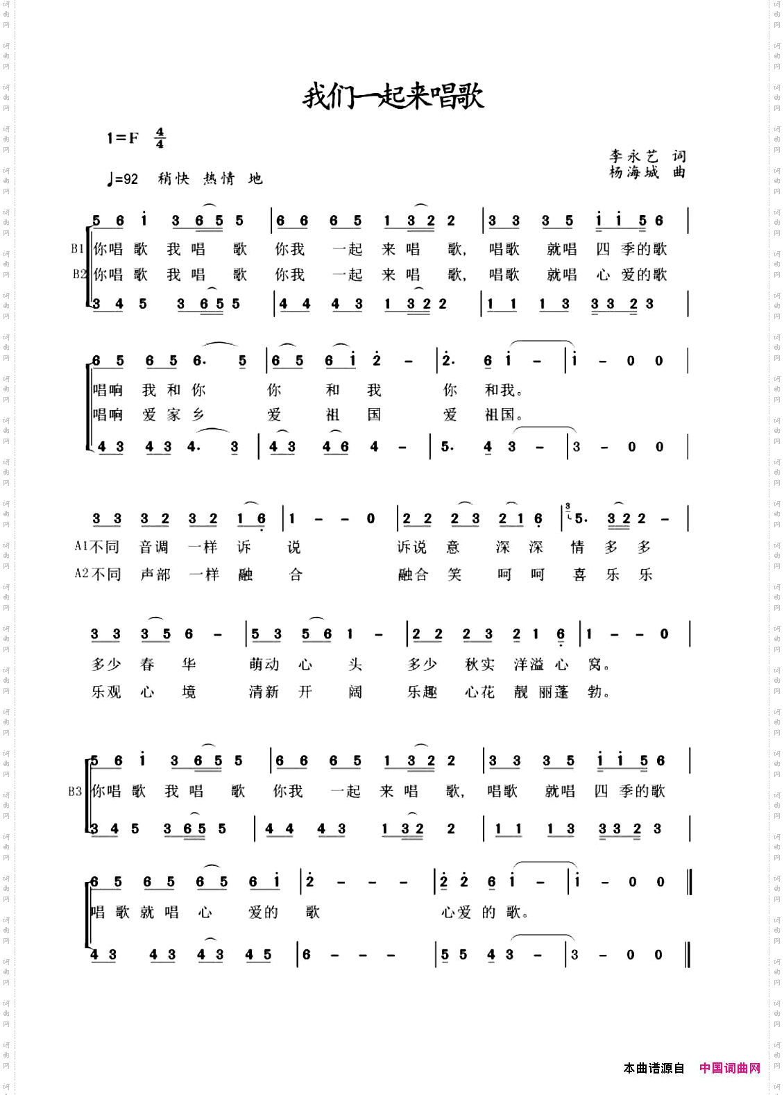 你我一起来唱歌