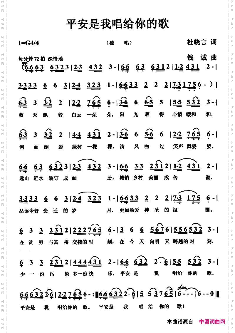 平安是我唱给你的歌