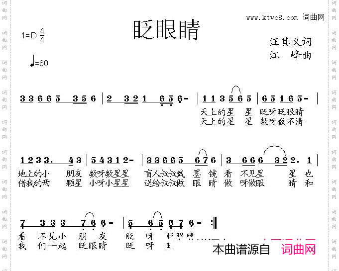眨眼睛