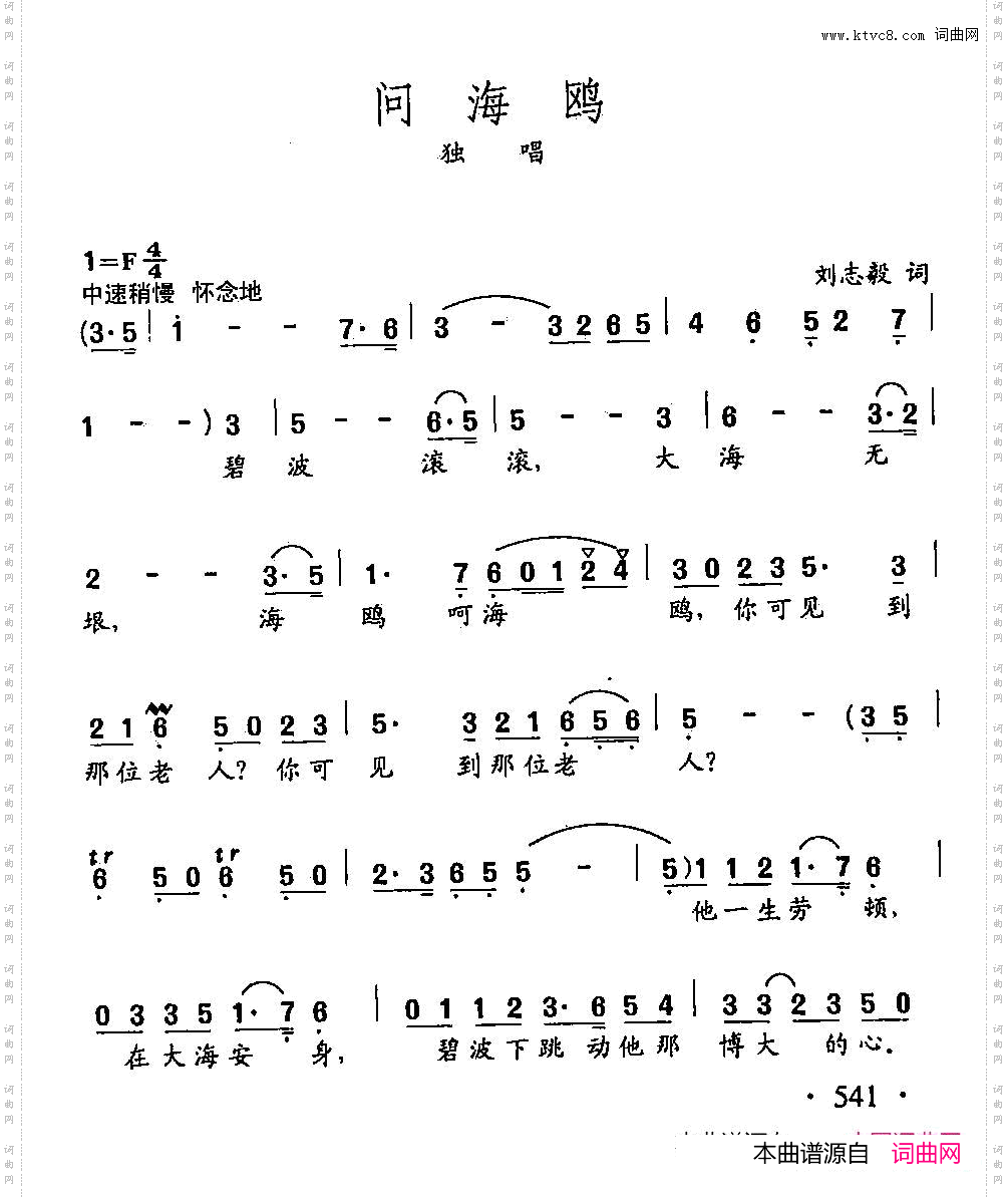 田光歌曲选-419问海鸥