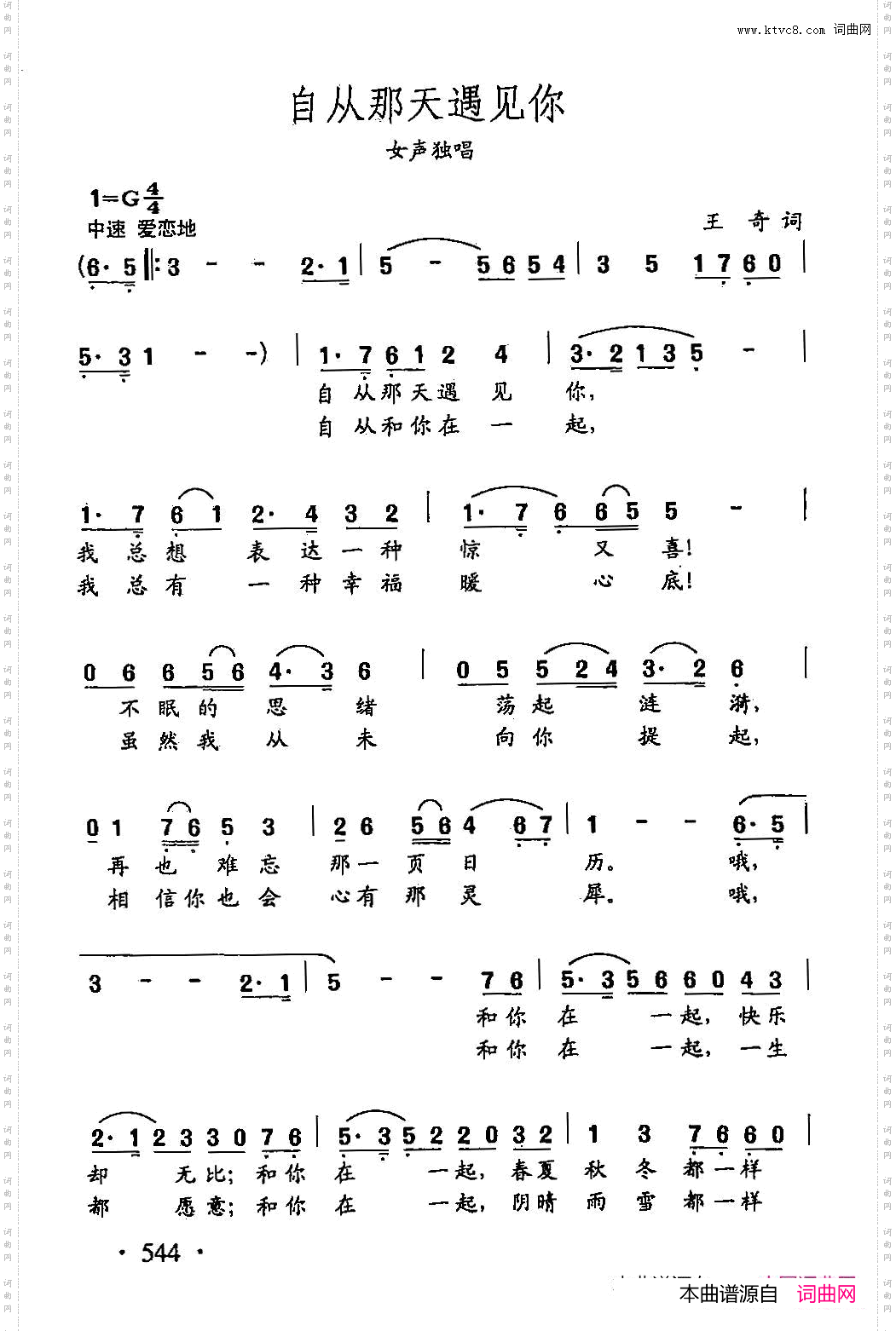 自从那天遇见你_田光歌曲选-421