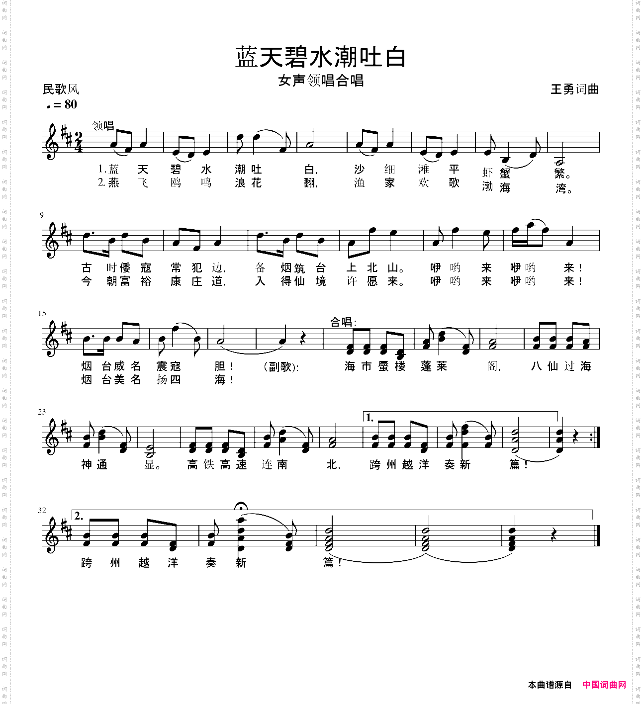 烟台五线谱
