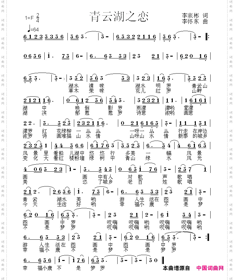 青云湖之恋