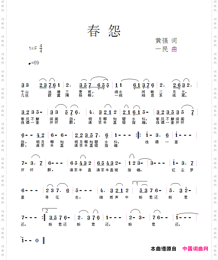 春怨黄强词一民曲_春怨黄强词 一民曲