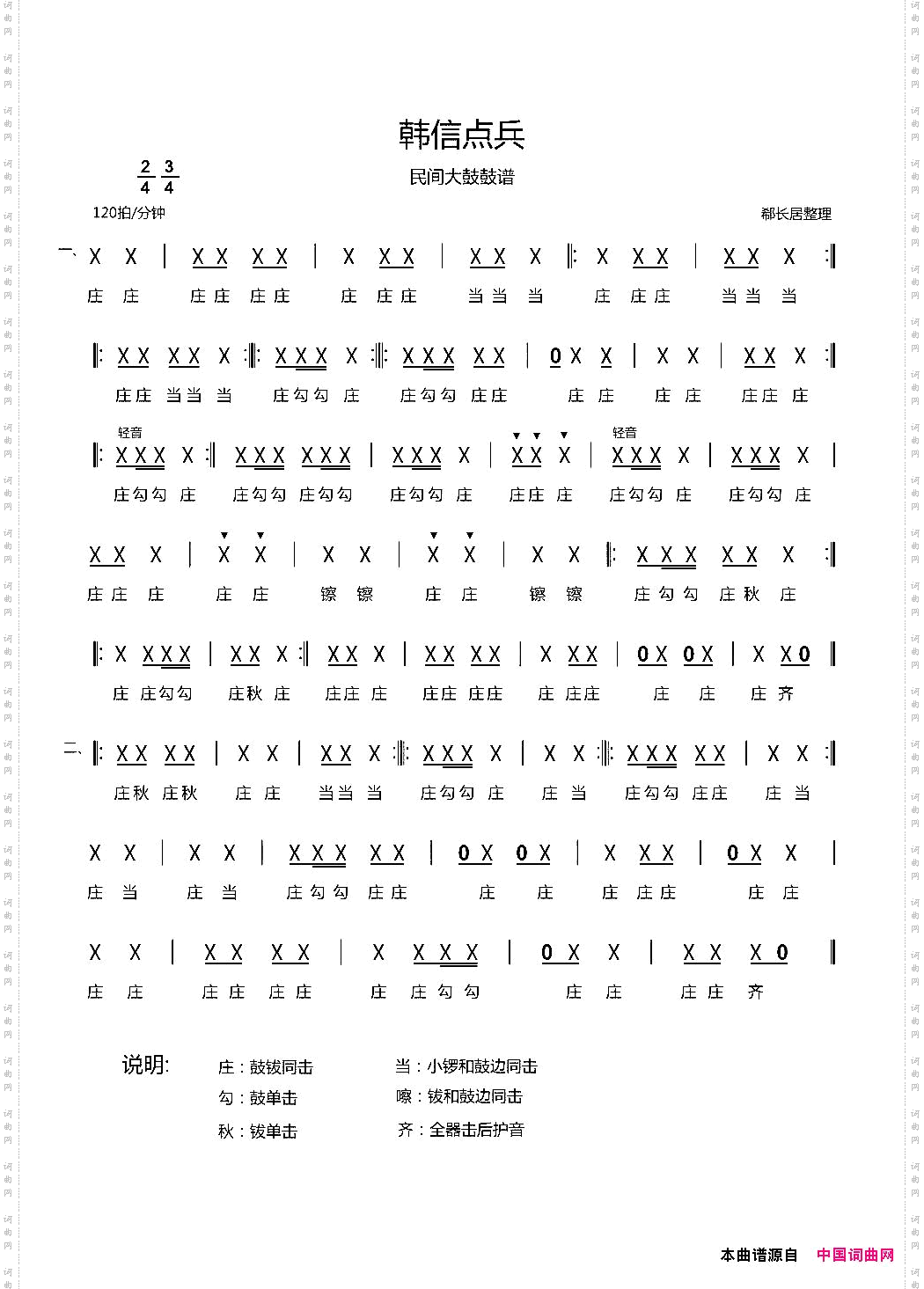 韩信点兵民间大鼓鼓谱