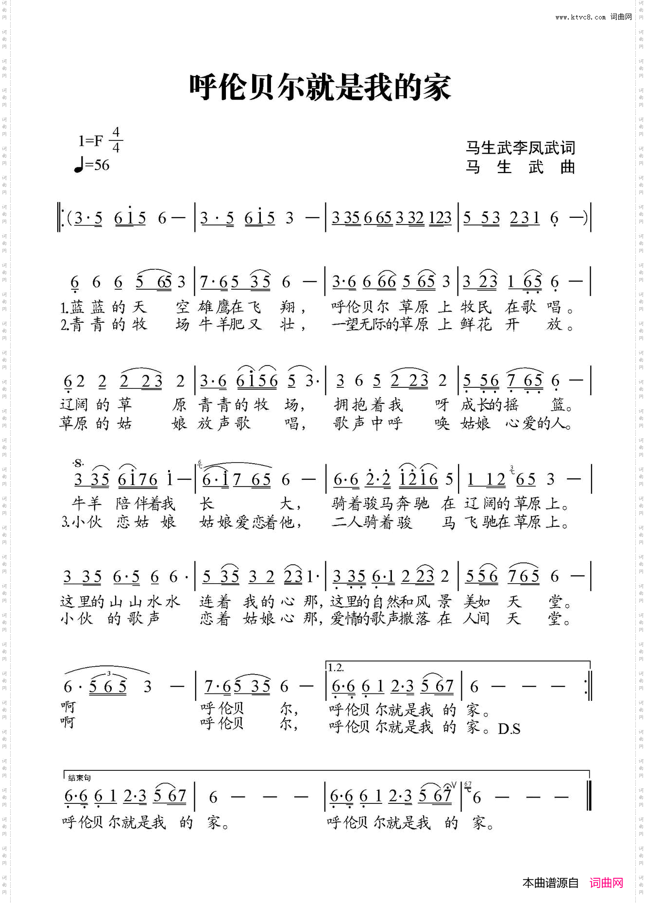 呼伦贝尔就是我的家