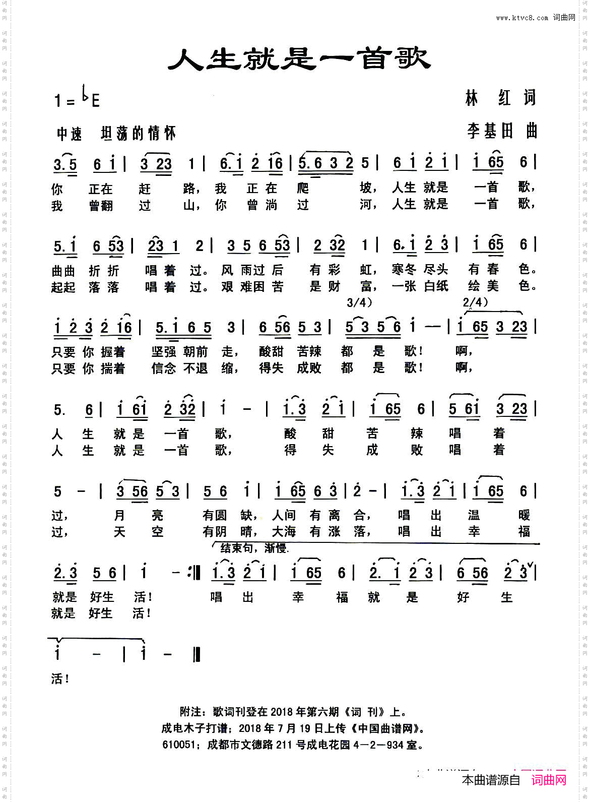 人生就是一首歌