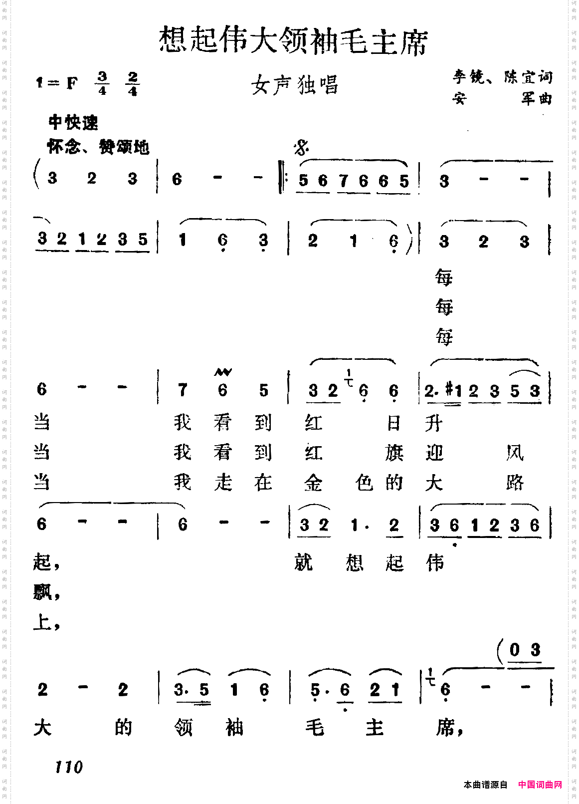 想起伟大领袖毛主席