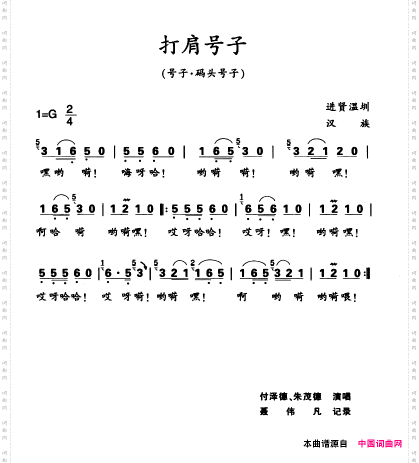 江西进贤民歌：打肩号子