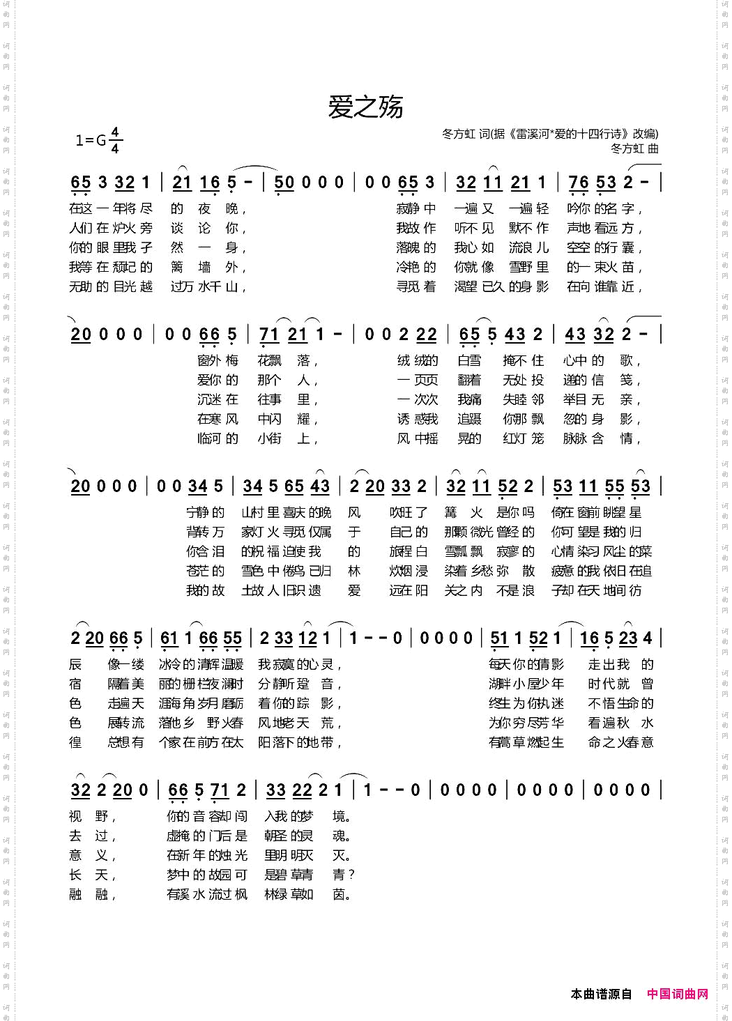 爱之殇冬方虹词曲_爱之殇冬方虹 词曲