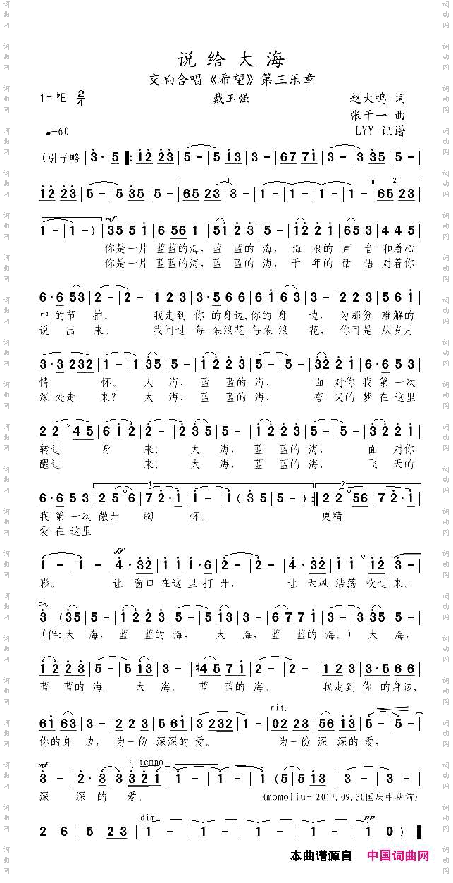 说给大海交响合唱《希望》第三乐章