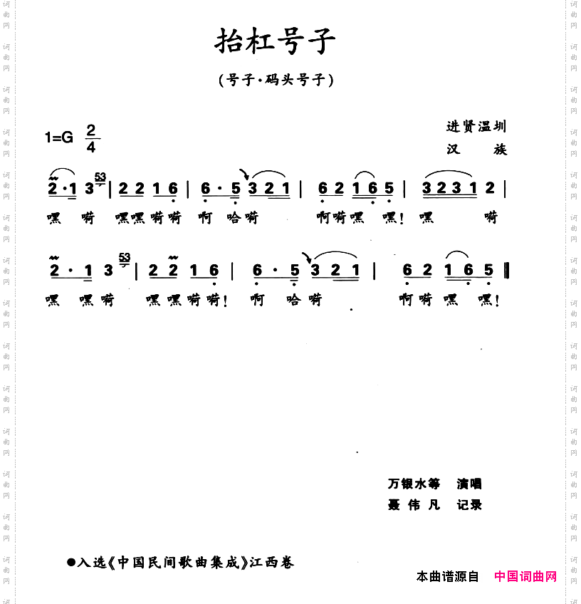 江西进贤民歌：抬杠号子