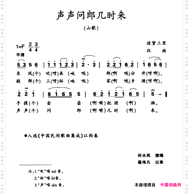 江西进贤民歌:声声问郎几时来