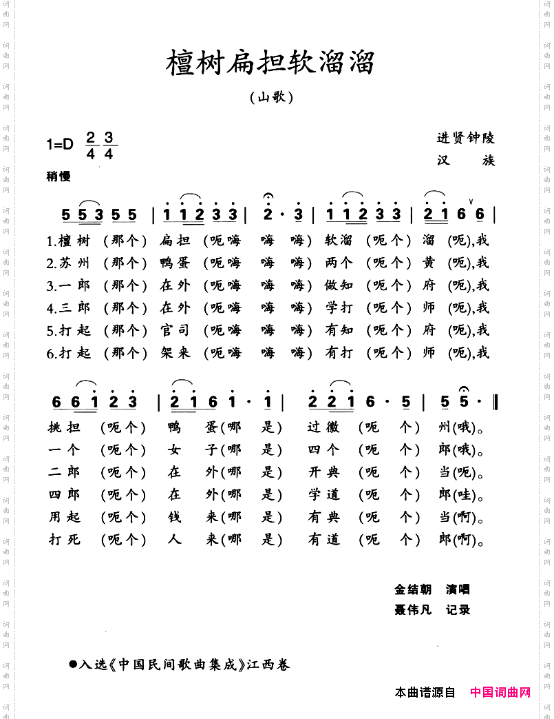 江西进贤民歌：檀树扁担软溜溜