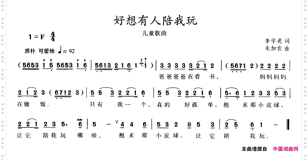 好想有人陪我玩