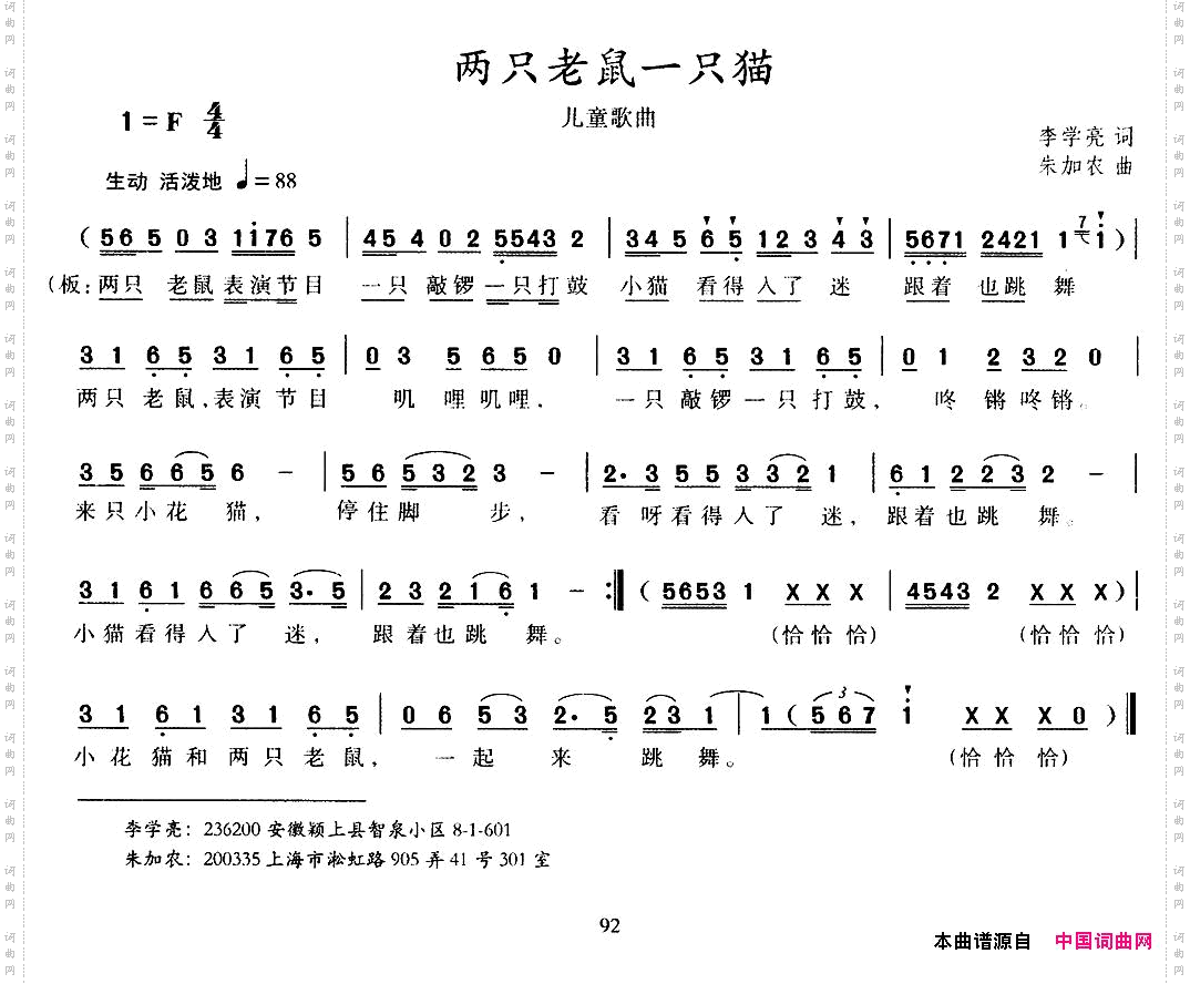 两只老鼠一只猫