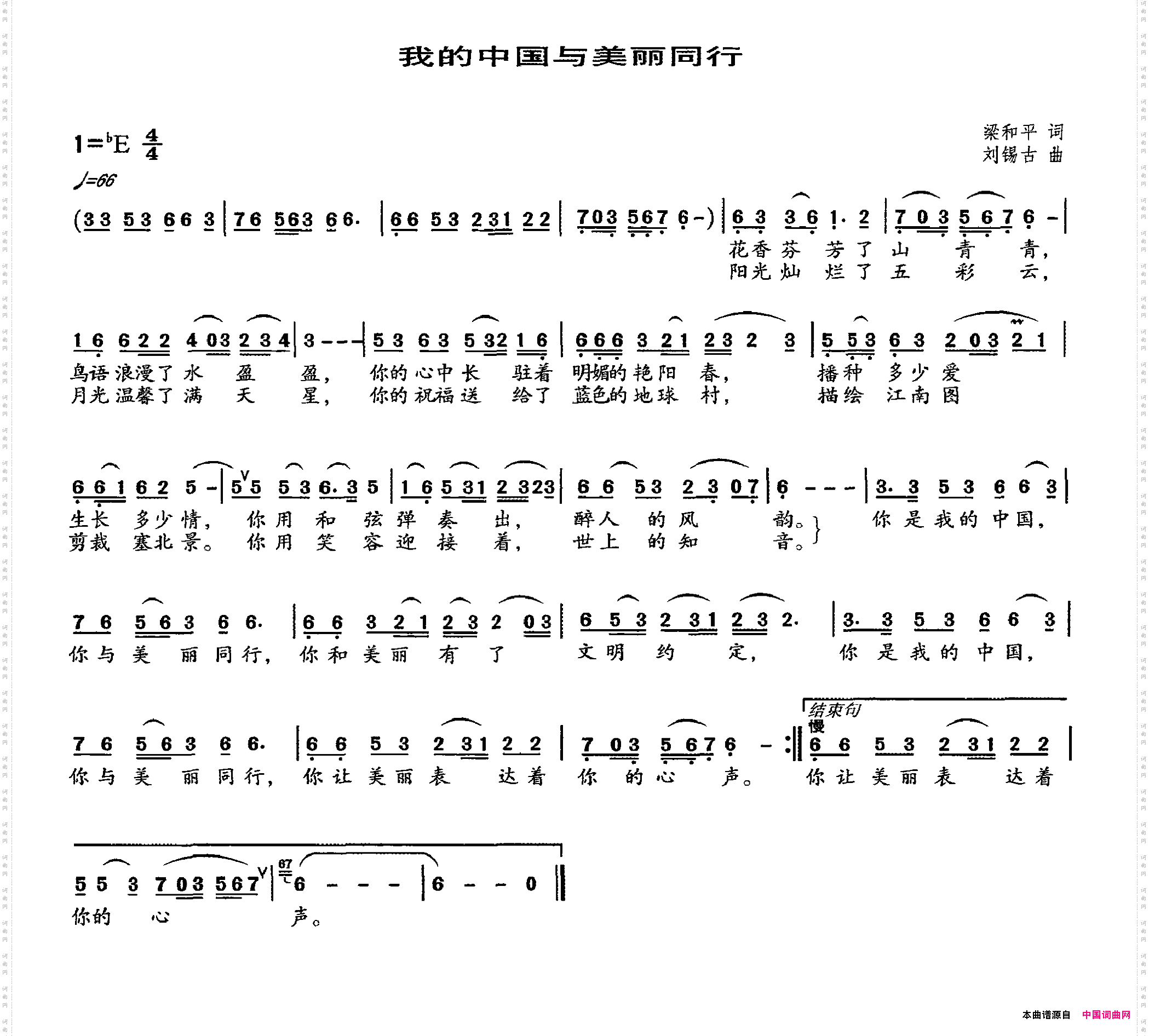 我的中国与美丽同行