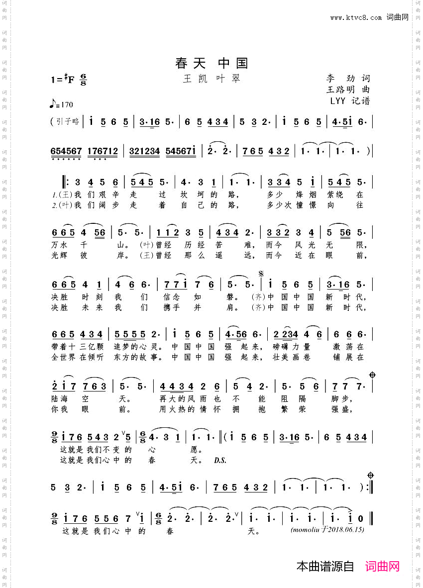 春天中国_男女声对唱版