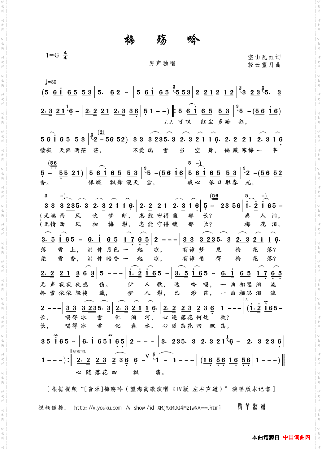 梅殇吟