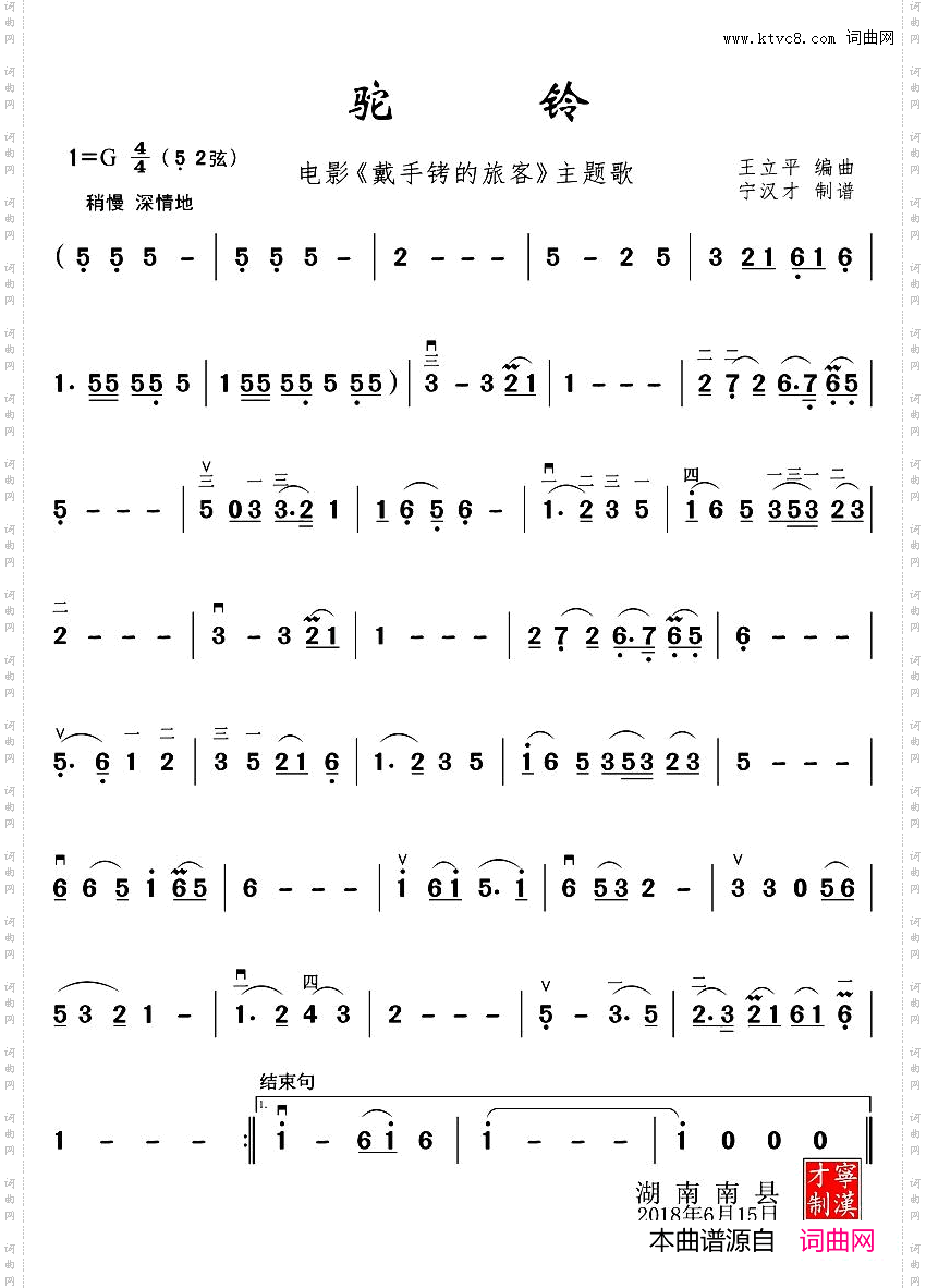 驼铃_电影《戴手铐的旅客》主题曲