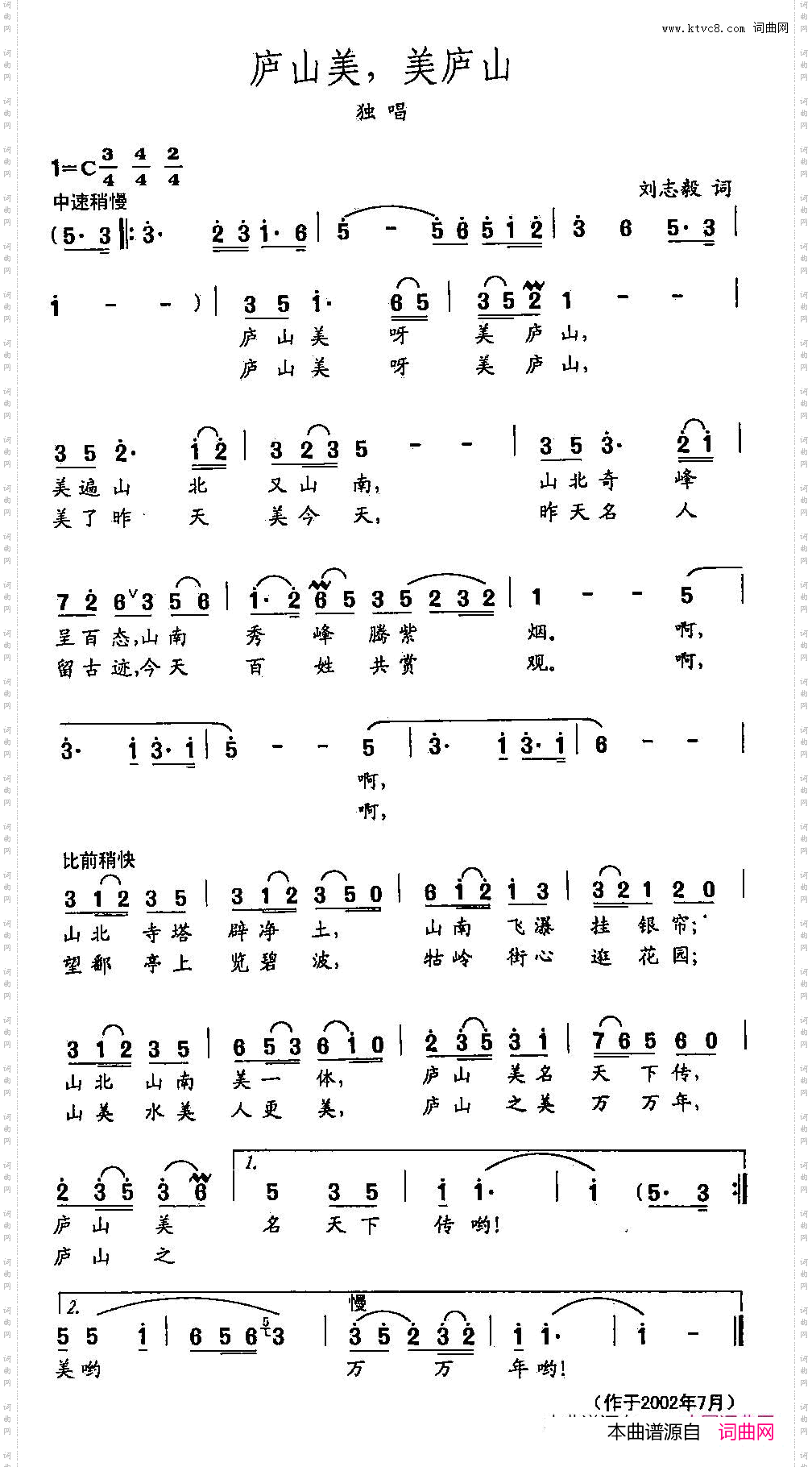 田光歌曲选-401庐山美,美庐山