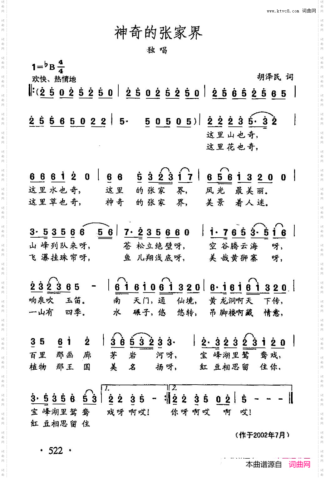 田光歌曲选-404神奇的张家界