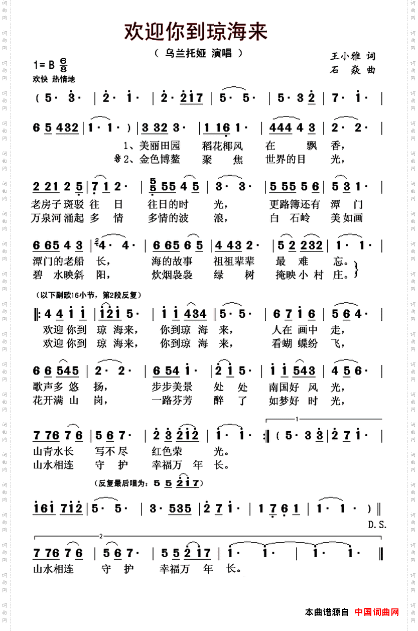 欢迎你到琼海来