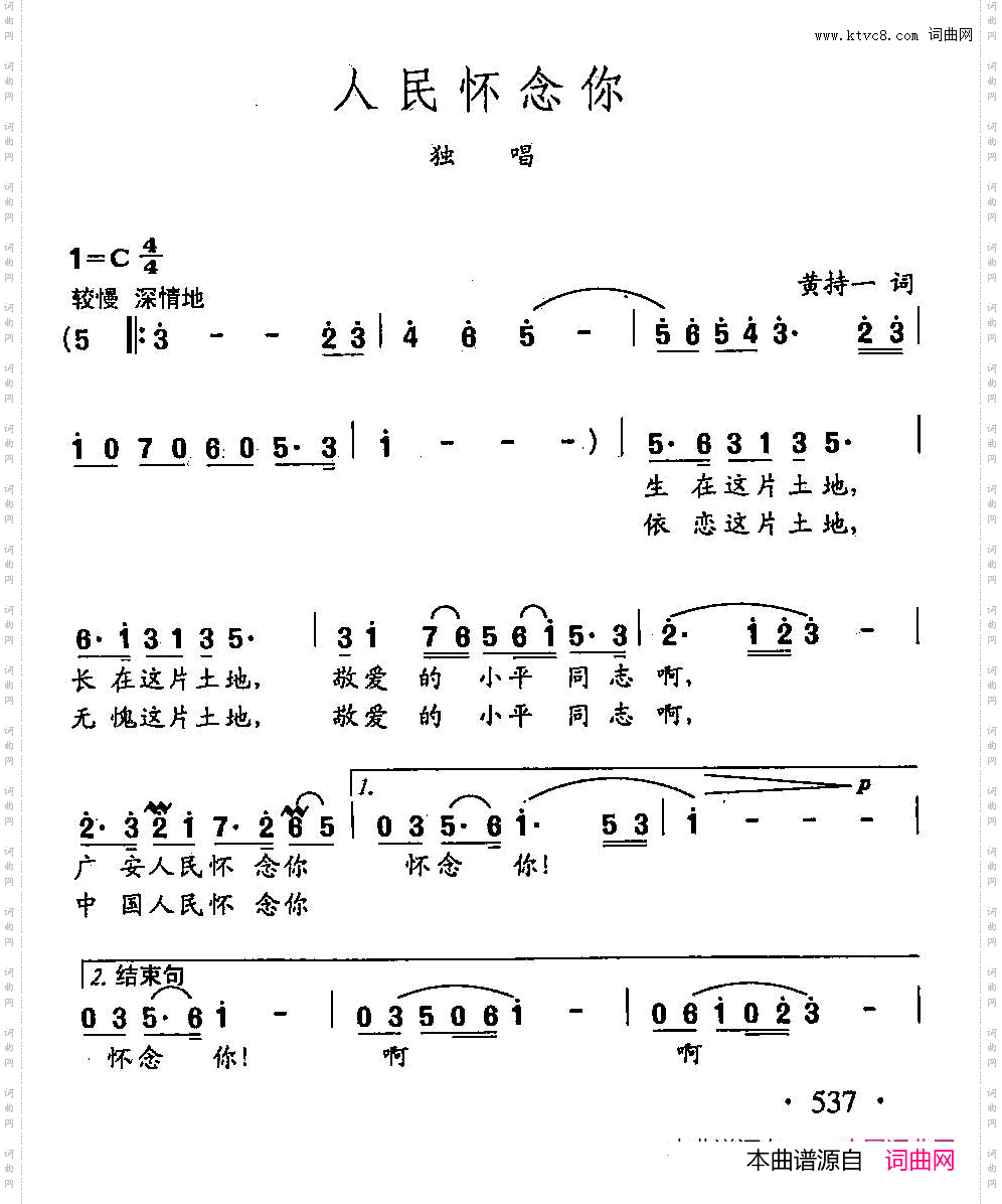 田光歌曲选-416人民怀念你