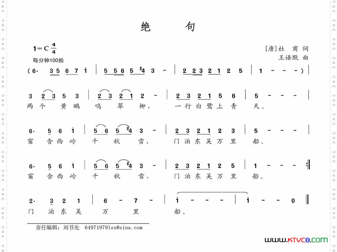 绝句[唐]杜甫词王语默曲_绝句[唐]杜甫词 王语默曲